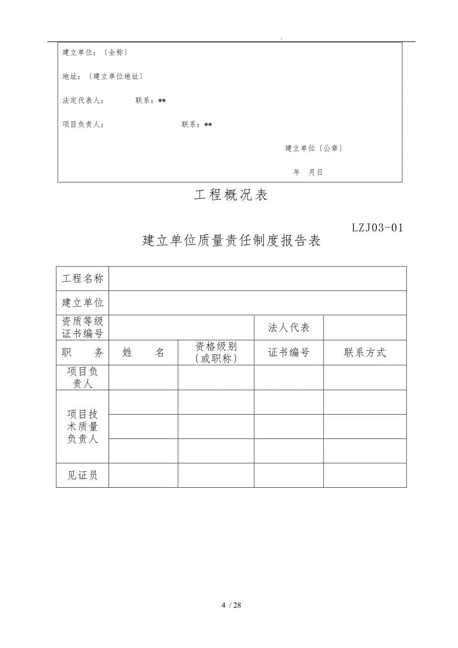 建设工程质量监督注册申请表_第5页