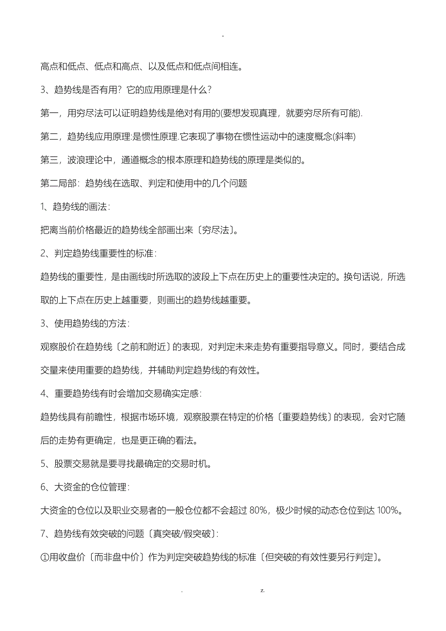 趋势线理论--不要放走你手中的大牛股_第4页