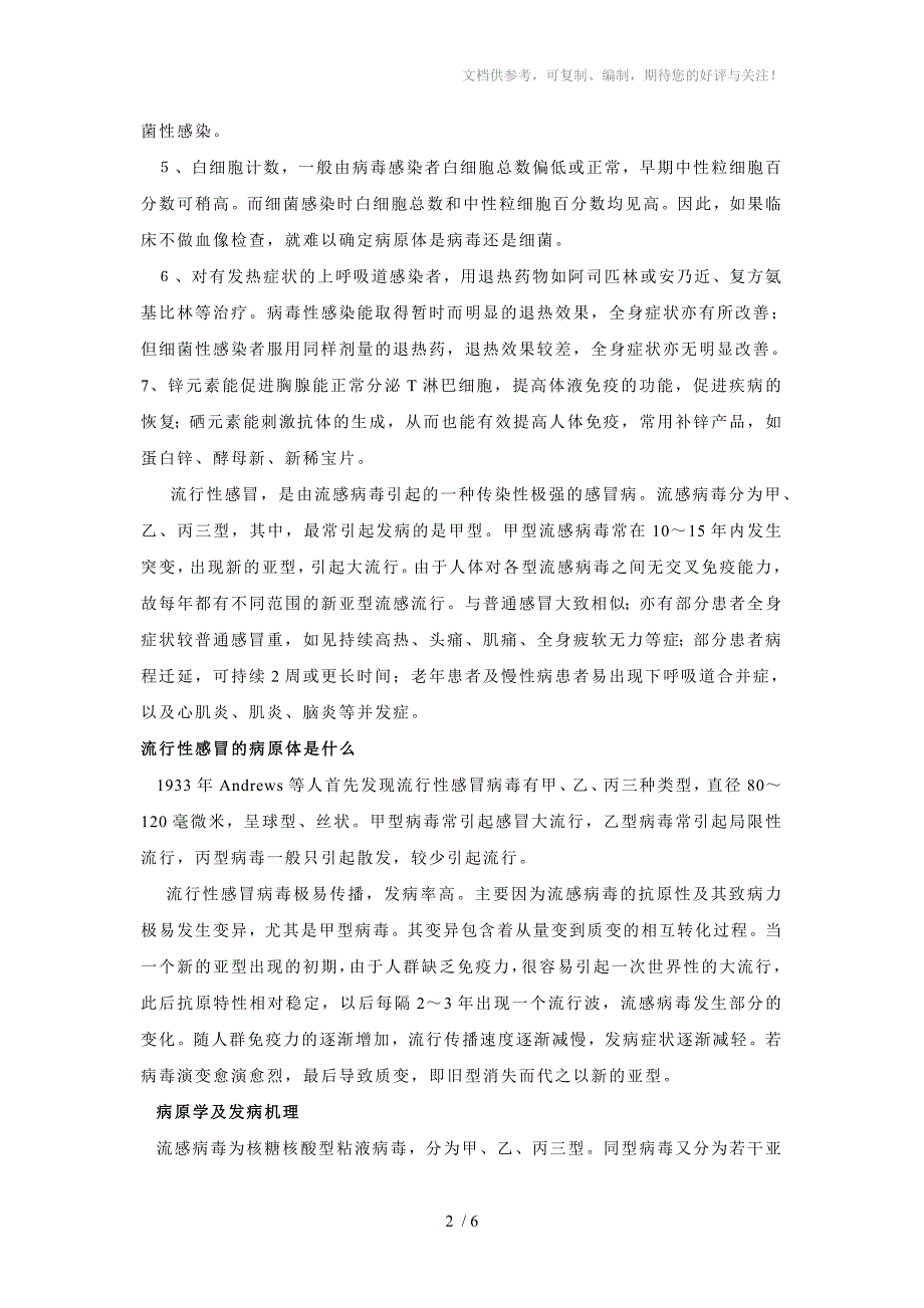 小儿感冒发烧、细菌性感冒与病毒性的区别_第2页