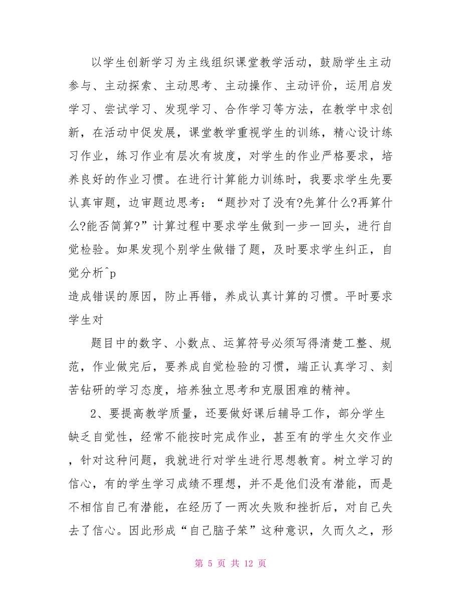 学校教师值班总结集编.doc_第5页