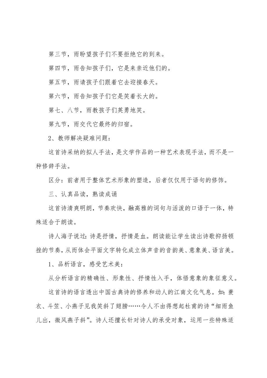 《雨说》的教案4篇.docx_第5页