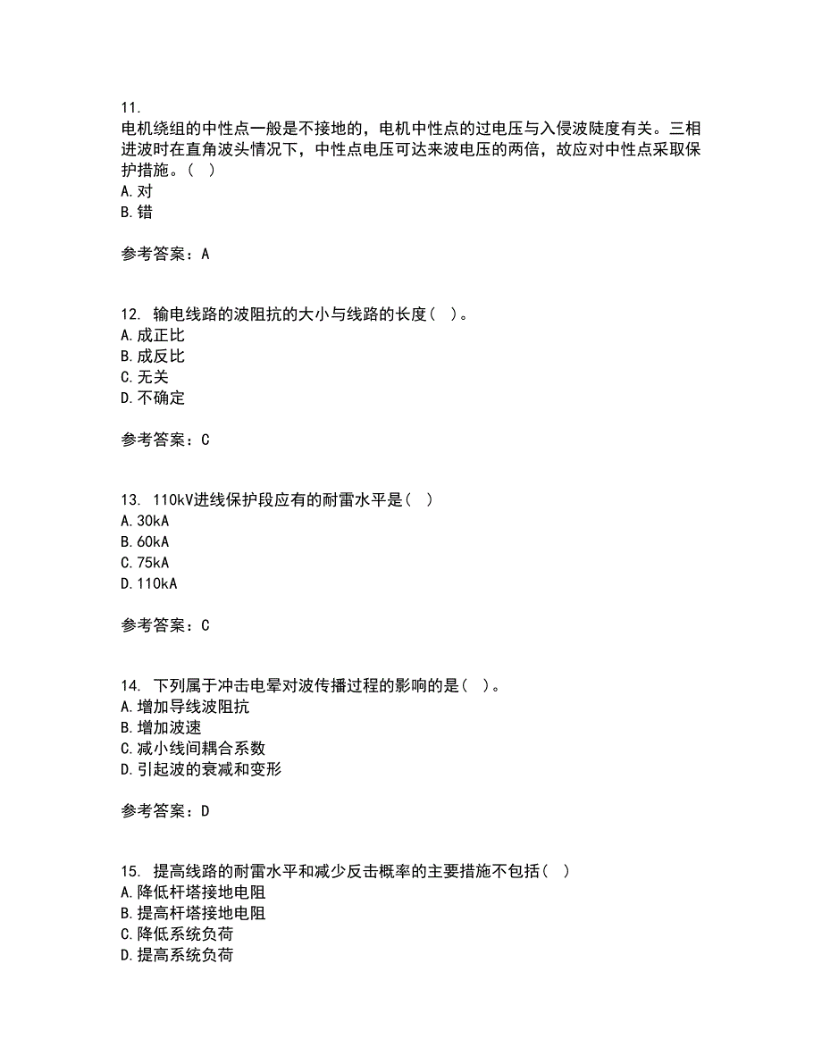 重庆大学21秋《高电压技术》在线作业一答案参考68_第3页