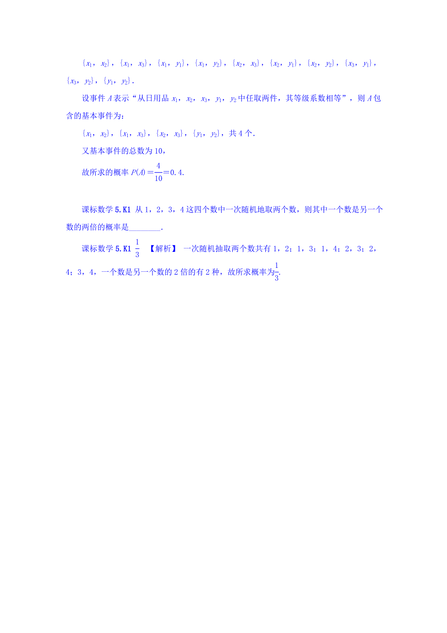 新版高考复习方案全国人教数学历年高考真题与模拟题分类汇编 K单元 概率Word版含答案_第2页