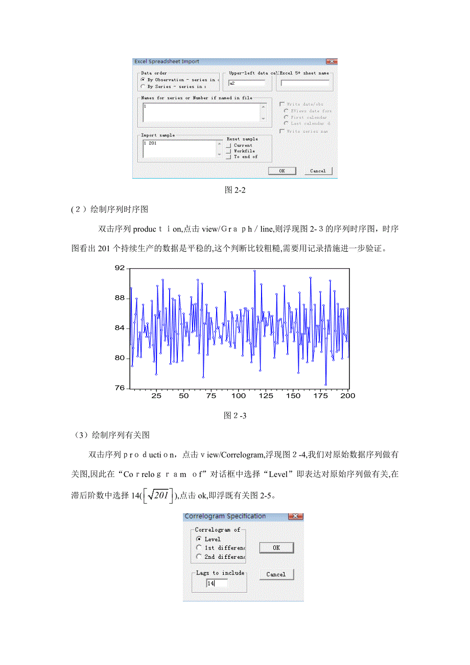 ARMA模型建模与预测指导_第3页