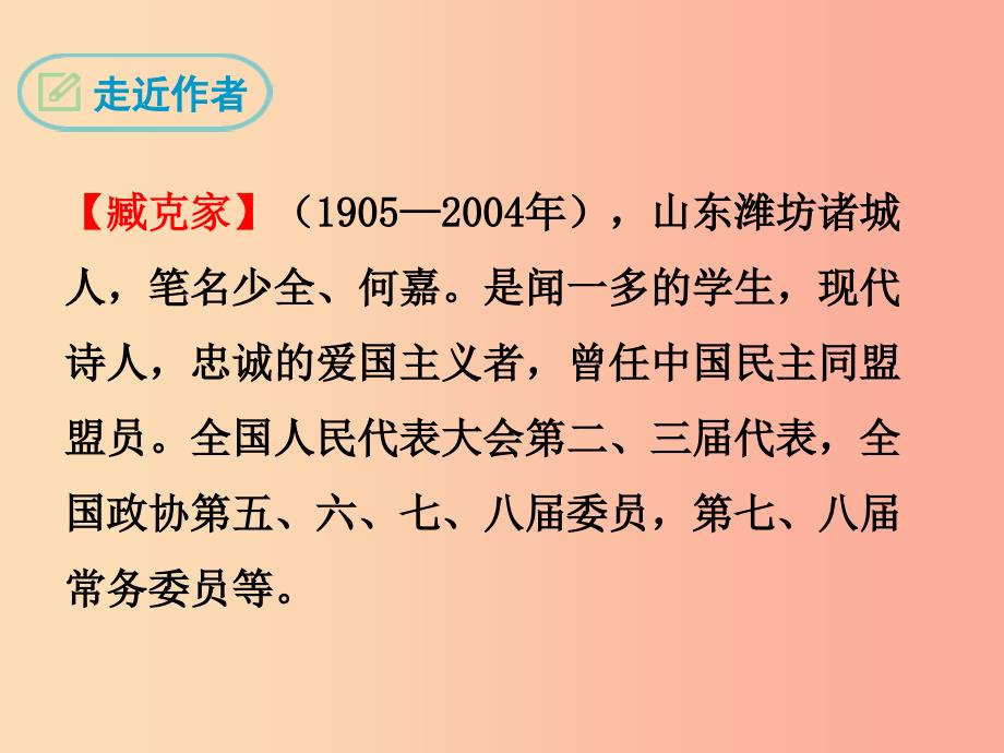 七年级语文下册 第一单元 2 说和做——记闻一多先生言行片段课件新人教版.ppt_第4页