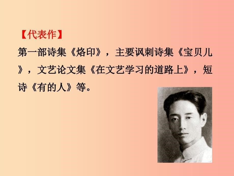 七年级语文下册 第一单元 2 说和做——记闻一多先生言行片段课件新人教版.ppt_第5页