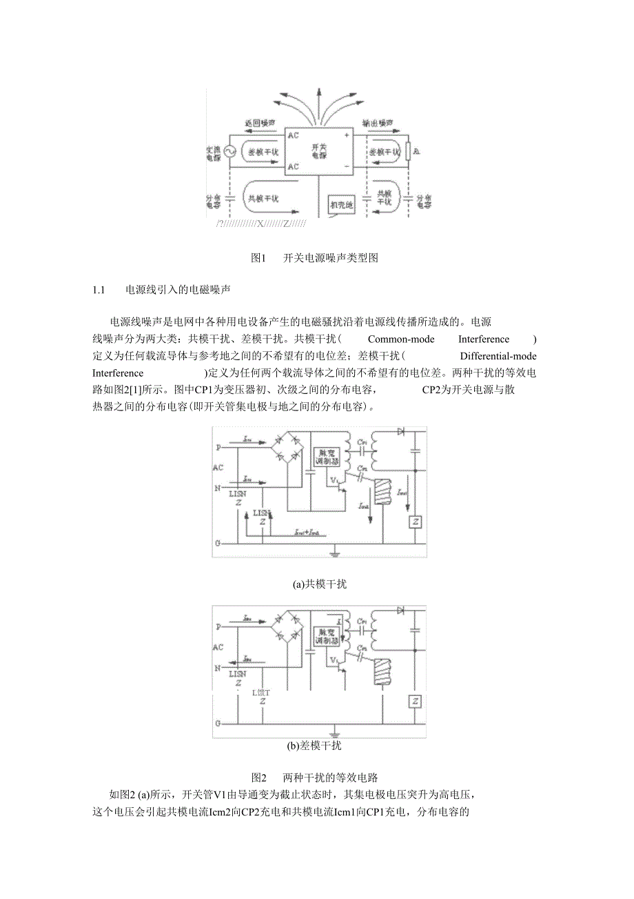 开关电源的电磁干扰问题研究和解决方法_第2页