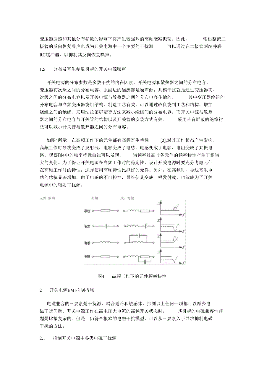 开关电源的电磁干扰问题研究和解决方法_第4页