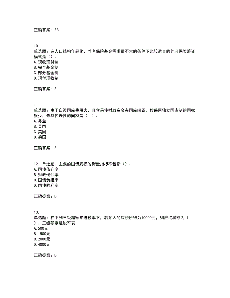 初级经济师《财政税收》试题含答案20_第3页