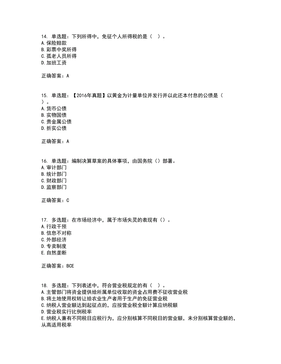 初级经济师《财政税收》试题含答案20_第4页