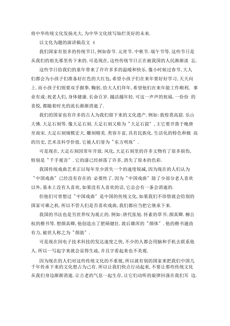 以文化为题的演讲稿范文5篇_第4页