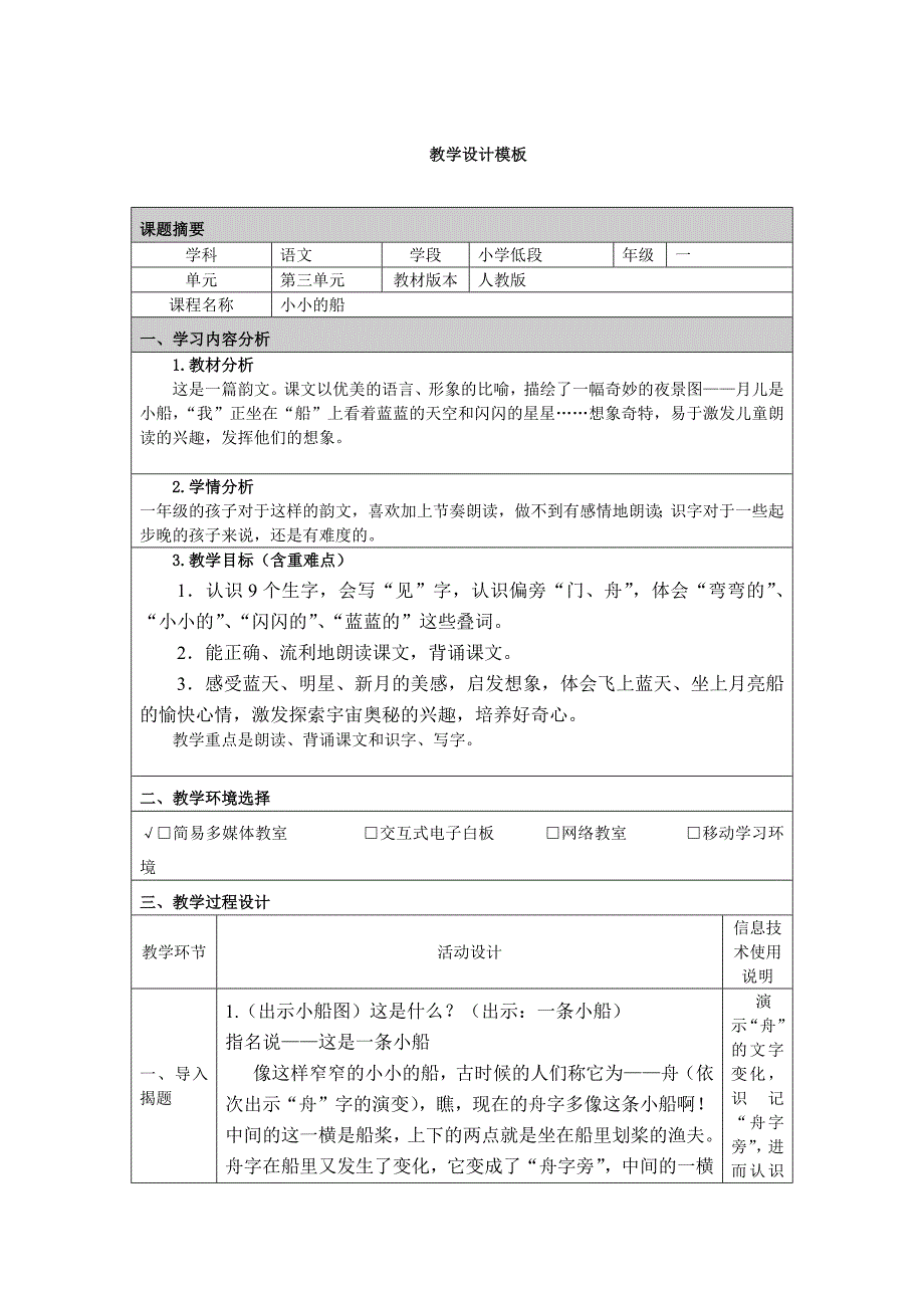 王慧：教学设计模板.docx_第1页