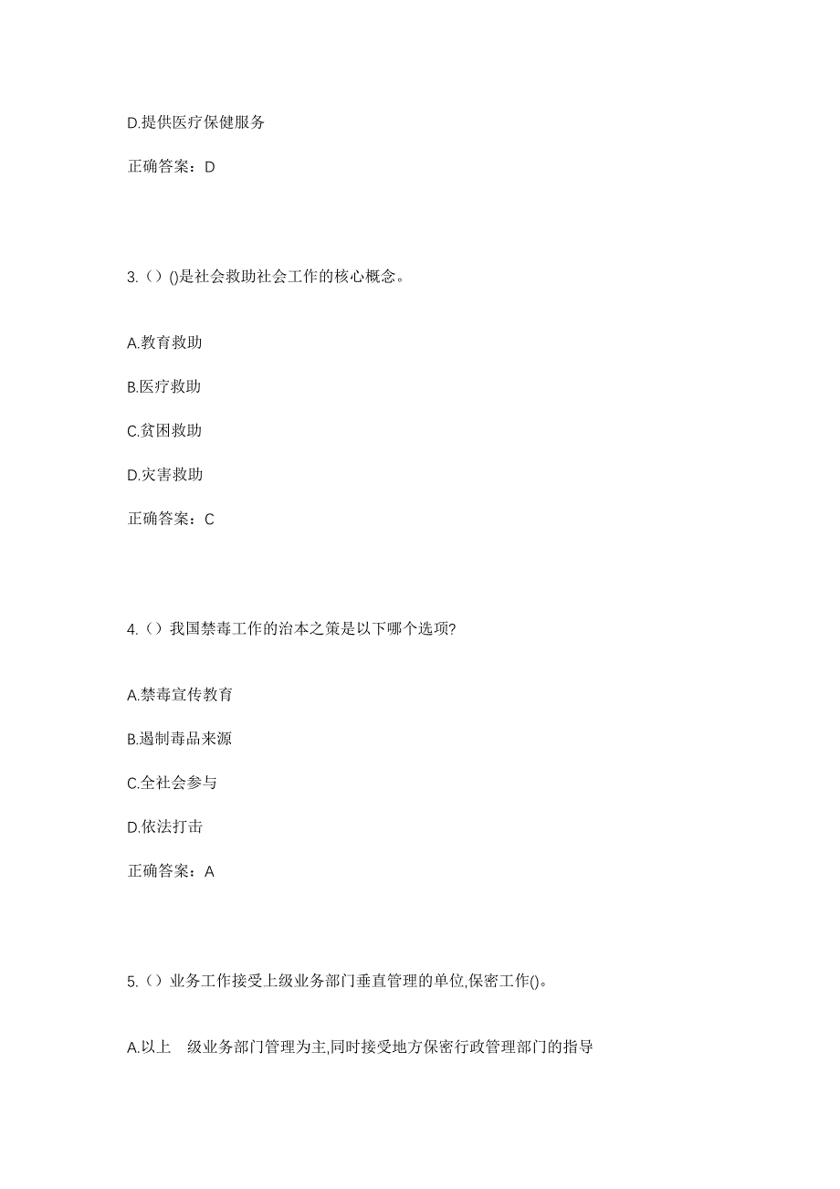 2023年吉林省松原市长岭县海青乡草房王村社区工作人员考试模拟题及答案_第2页