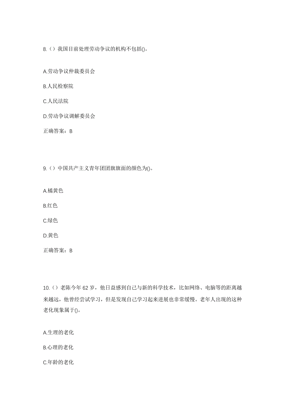 2023年吉林省松原市长岭县海青乡草房王村社区工作人员考试模拟题及答案_第4页