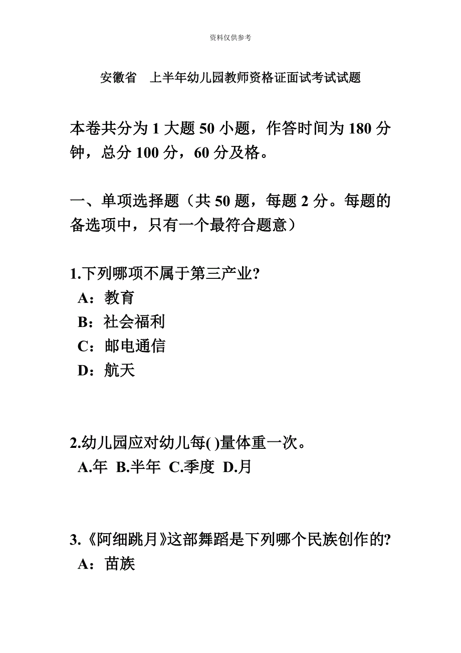 安徽省上半年幼儿园教师资格证面试考试试题_第2页