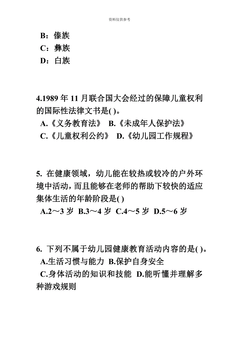 安徽省上半年幼儿园教师资格证面试考试试题_第3页