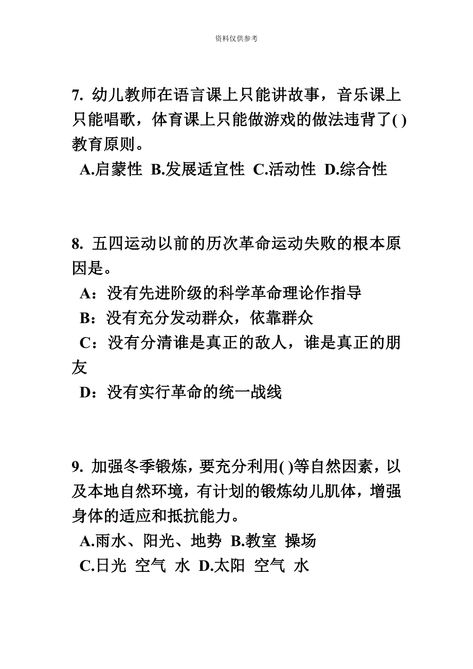 安徽省上半年幼儿园教师资格证面试考试试题_第4页