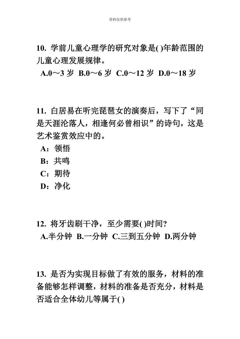 安徽省上半年幼儿园教师资格证面试考试试题_第5页