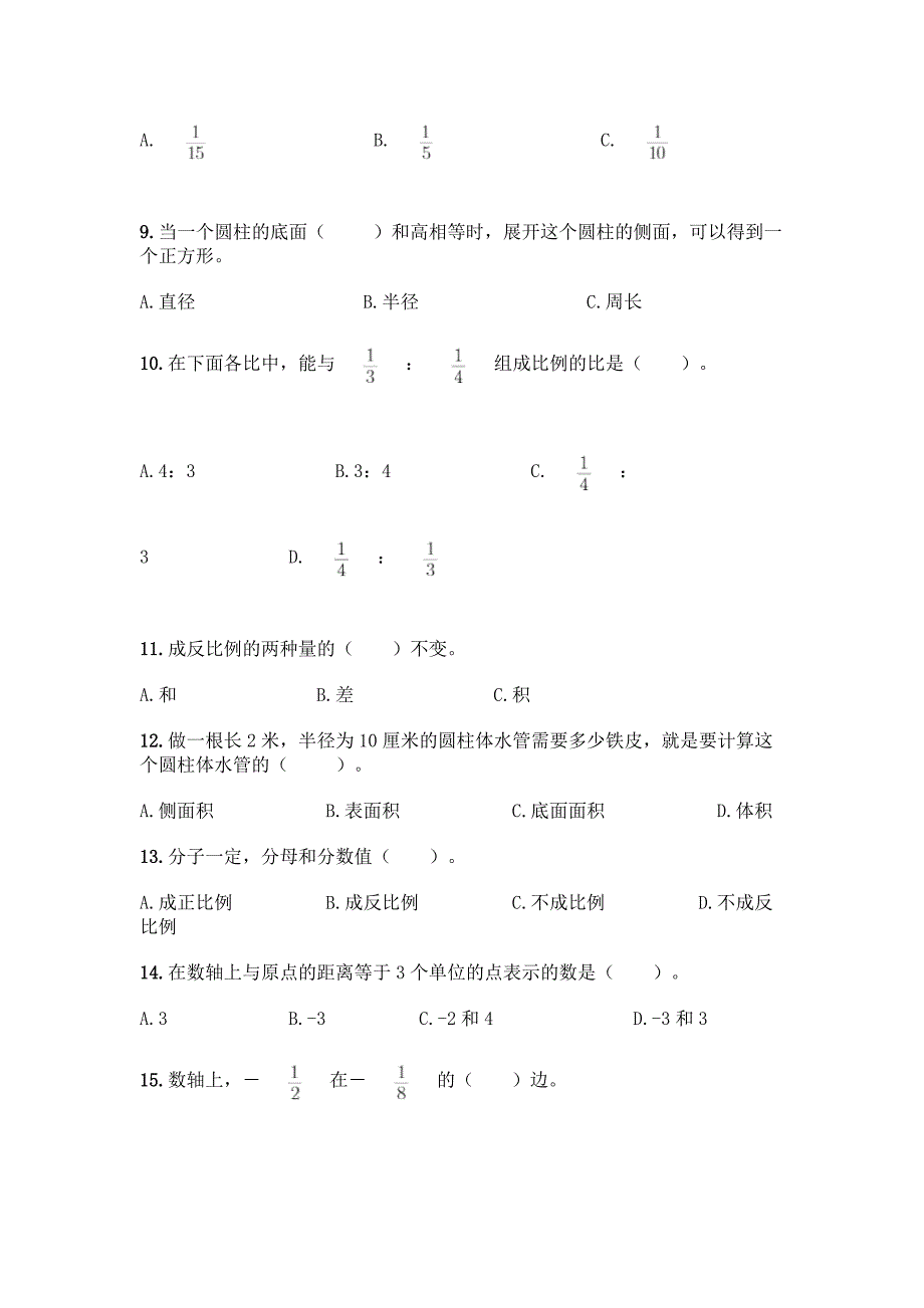 小学六年级下册数学-专项练习选择题50道带答案【名师推荐】.docx_第2页