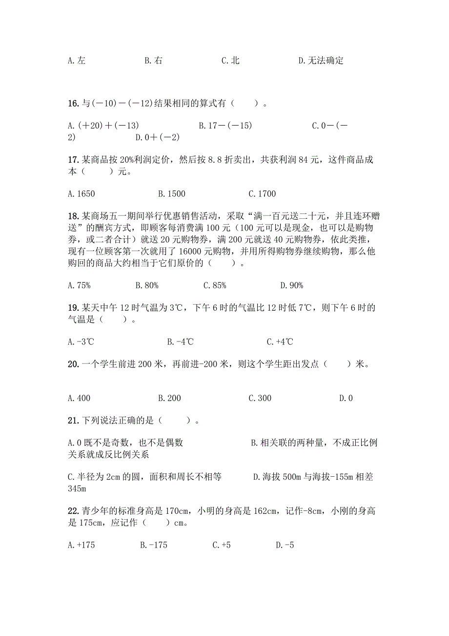 小学六年级下册数学-专项练习选择题50道带答案【名师推荐】.docx_第3页