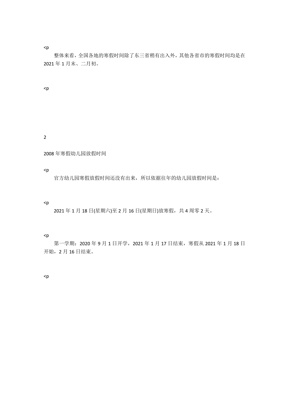 2021年全国寒假放假时间表_第3页