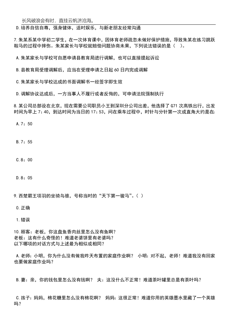 2023年06月广西崇左市大新县财政局公开招聘会计人才5人笔试题库含答案详解析_第3页