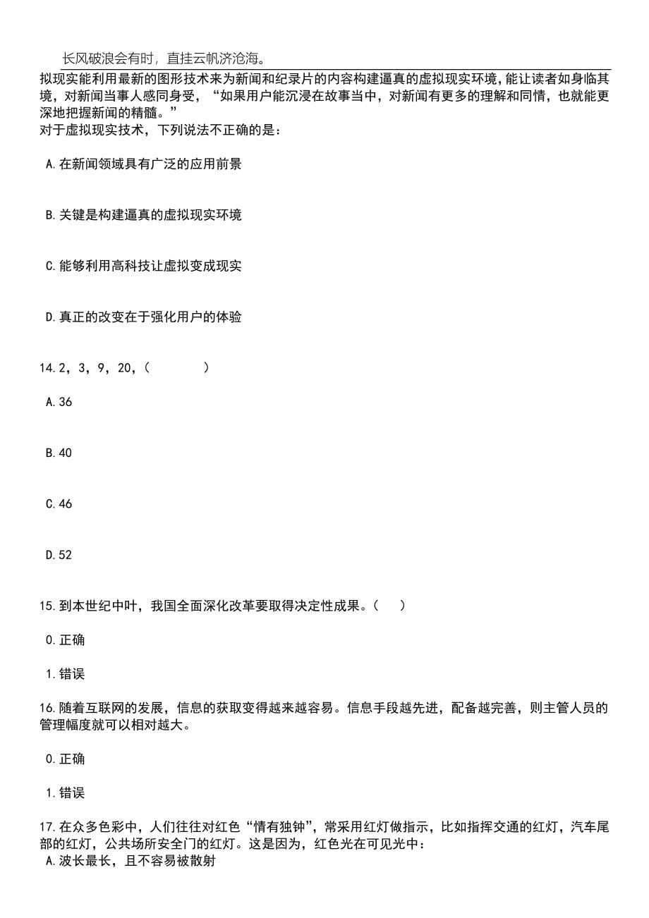 2023年06月广西崇左市大新县财政局公开招聘会计人才5人笔试题库含答案详解析_第5页