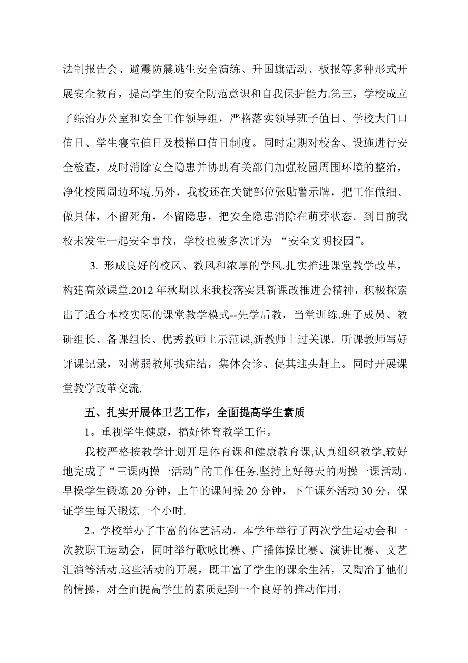 饶良中学两创两争活动总结_第3页