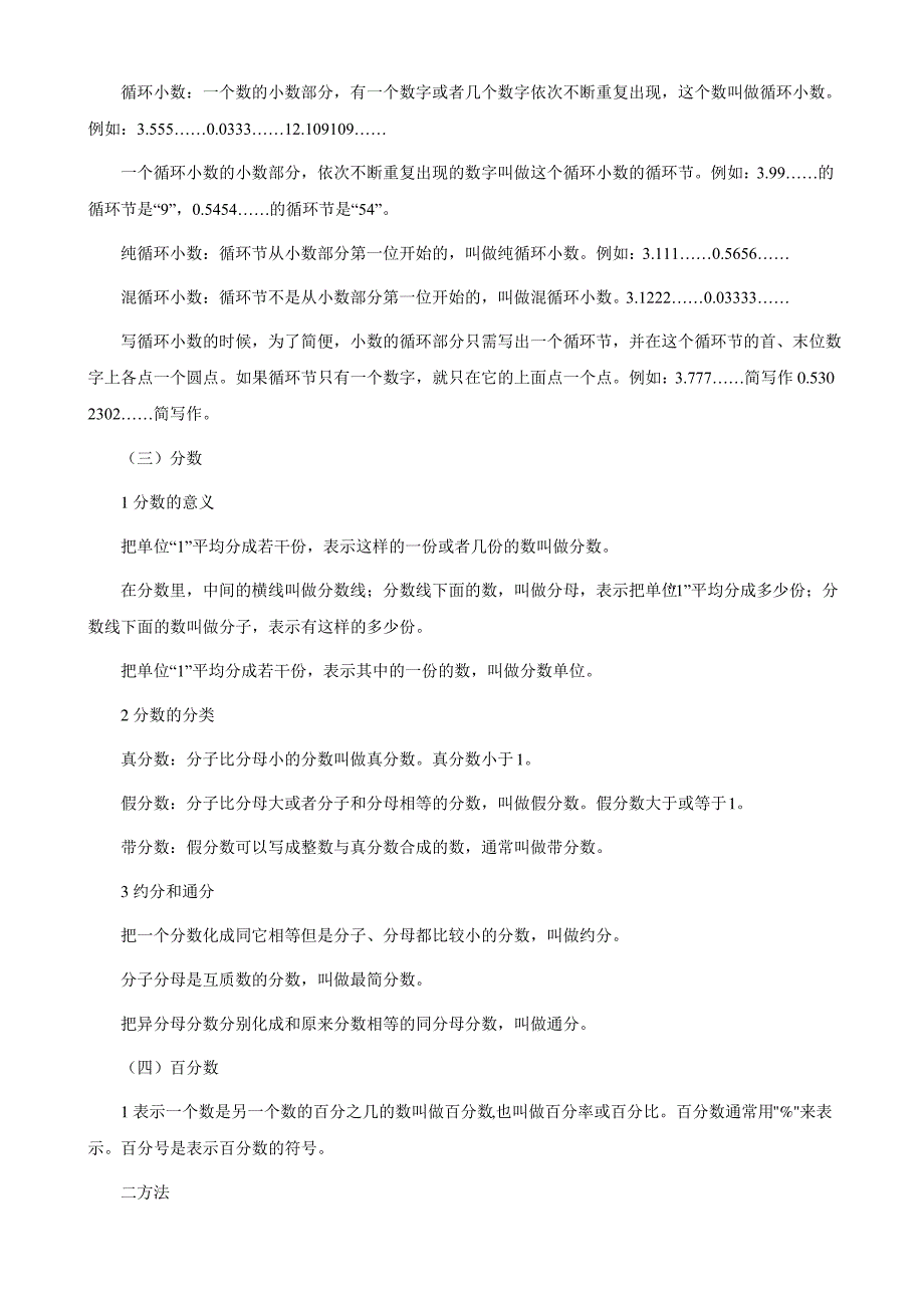 小学数学 数与代数 知识点归纳汇总_第4页