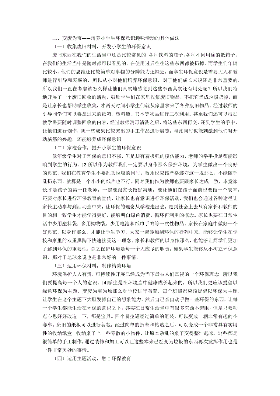 小学生环保意识趣味活动研究_第2页