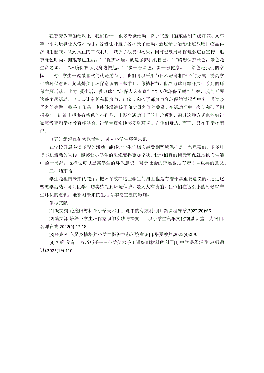 小学生环保意识趣味活动研究_第3页