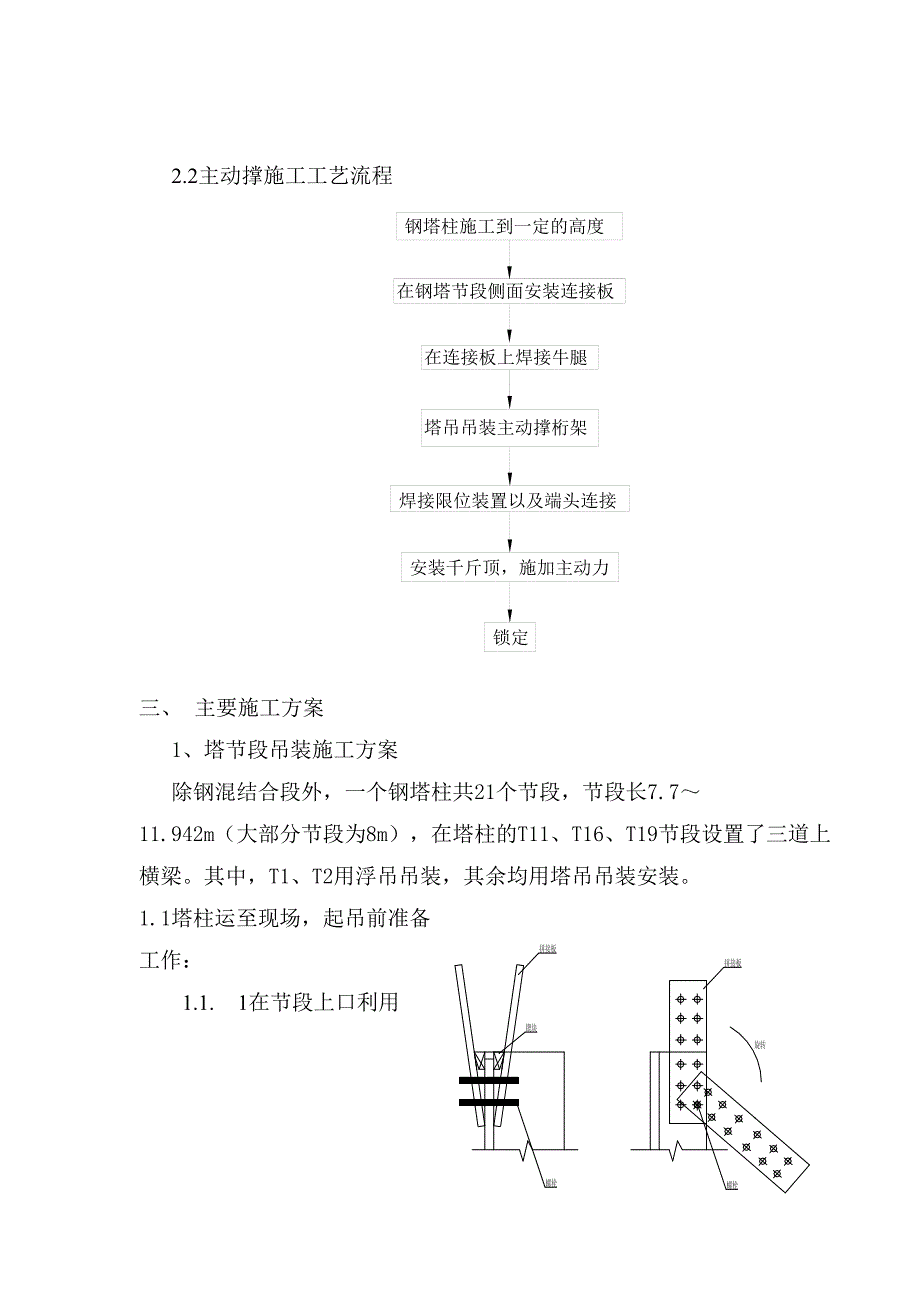 南京三桥钢塔架设施工组织设计（天选打工人）.docx_第3页