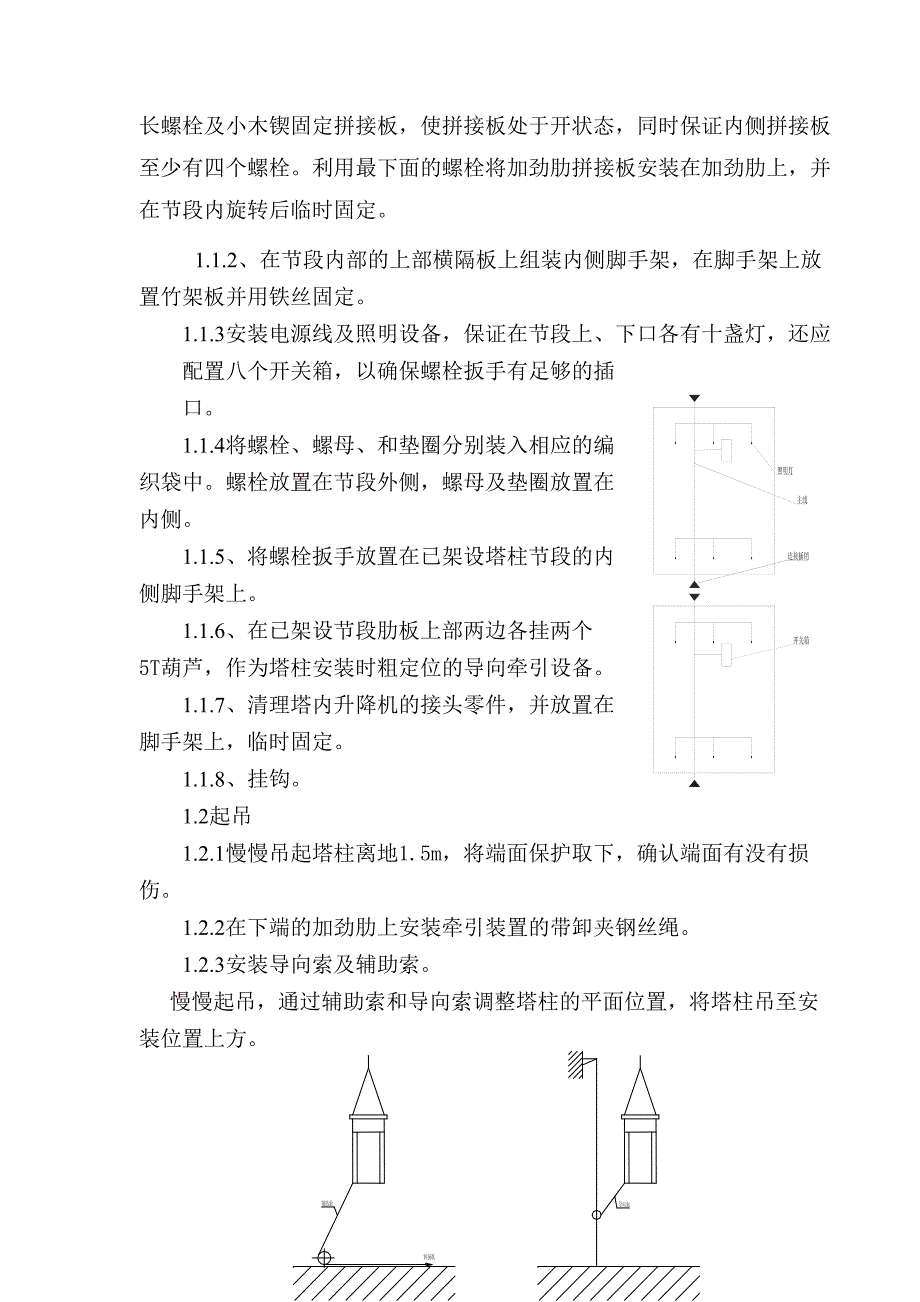 南京三桥钢塔架设施工组织设计（天选打工人）.docx_第4页