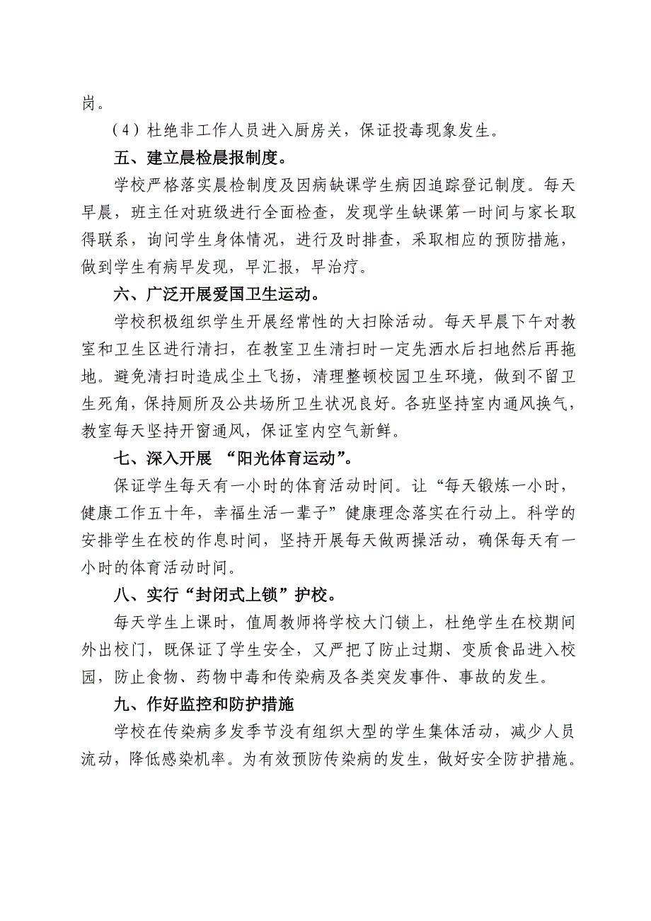 板桥镇东柳小学学校食堂食品安全检查情况汇报_第3页