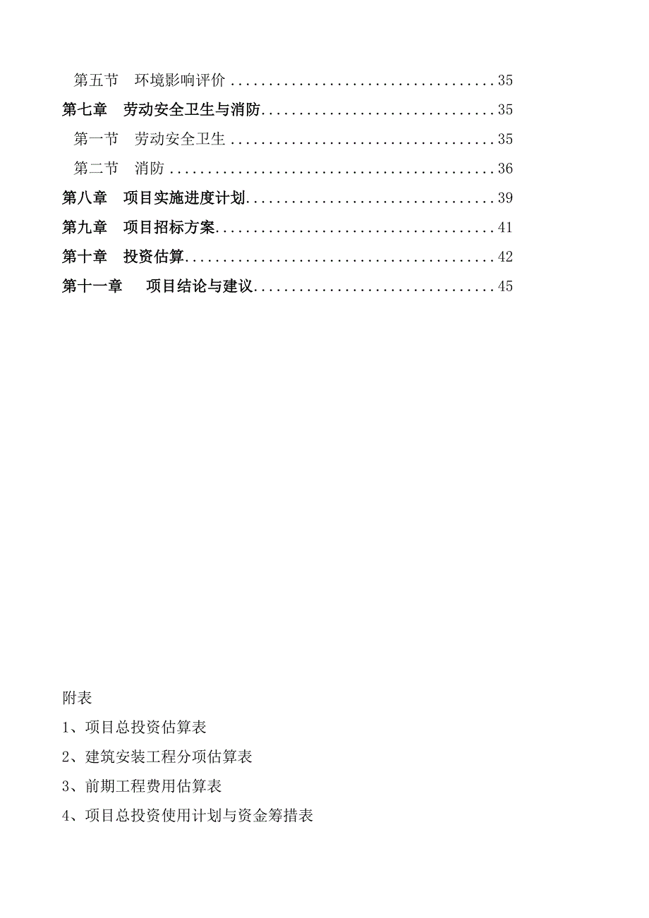 桂半市新农村建设项目农民安居住宅区项目可行性研究报告_第2页