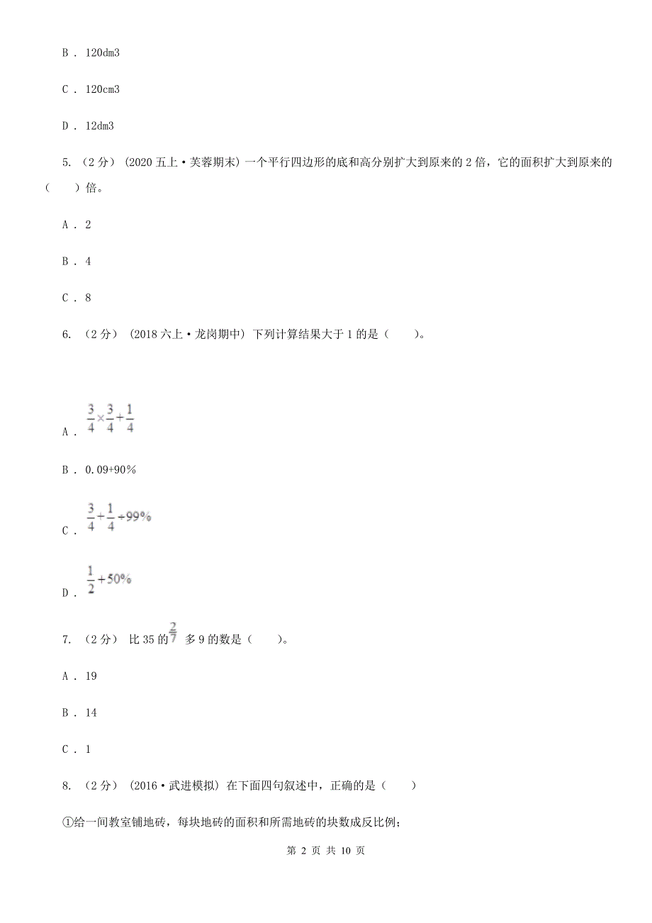 甘肃省兰州市数学小升初冲刺卷（八）_第2页