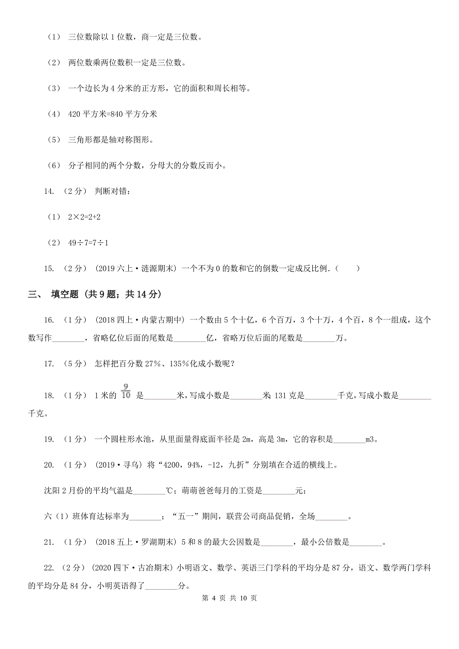 甘肃省兰州市数学小升初冲刺卷（八）_第4页