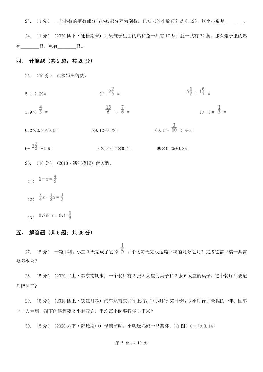 甘肃省兰州市数学小升初冲刺卷（八）_第5页