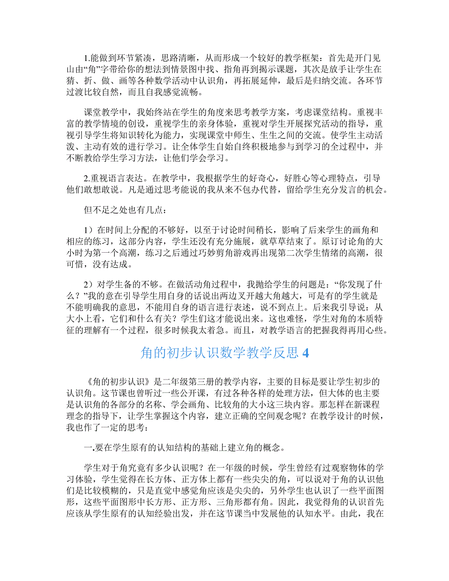 角的初步认识数学教学反思_第4页