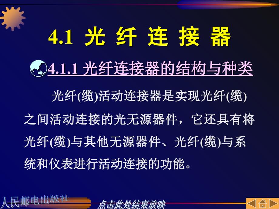 光通信知识常用光器课件_第2页