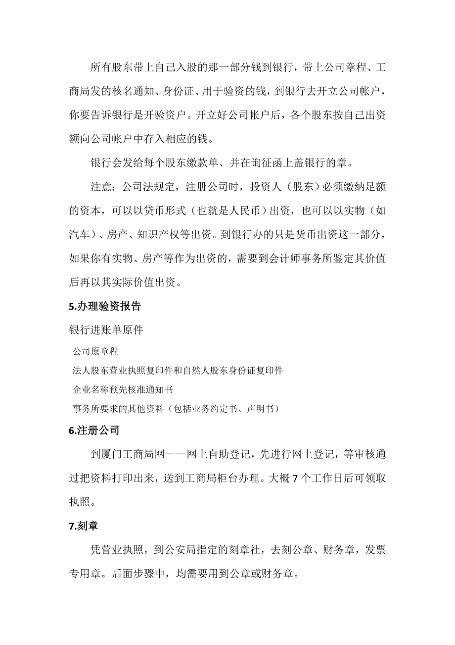 注册新公司流程_第2页