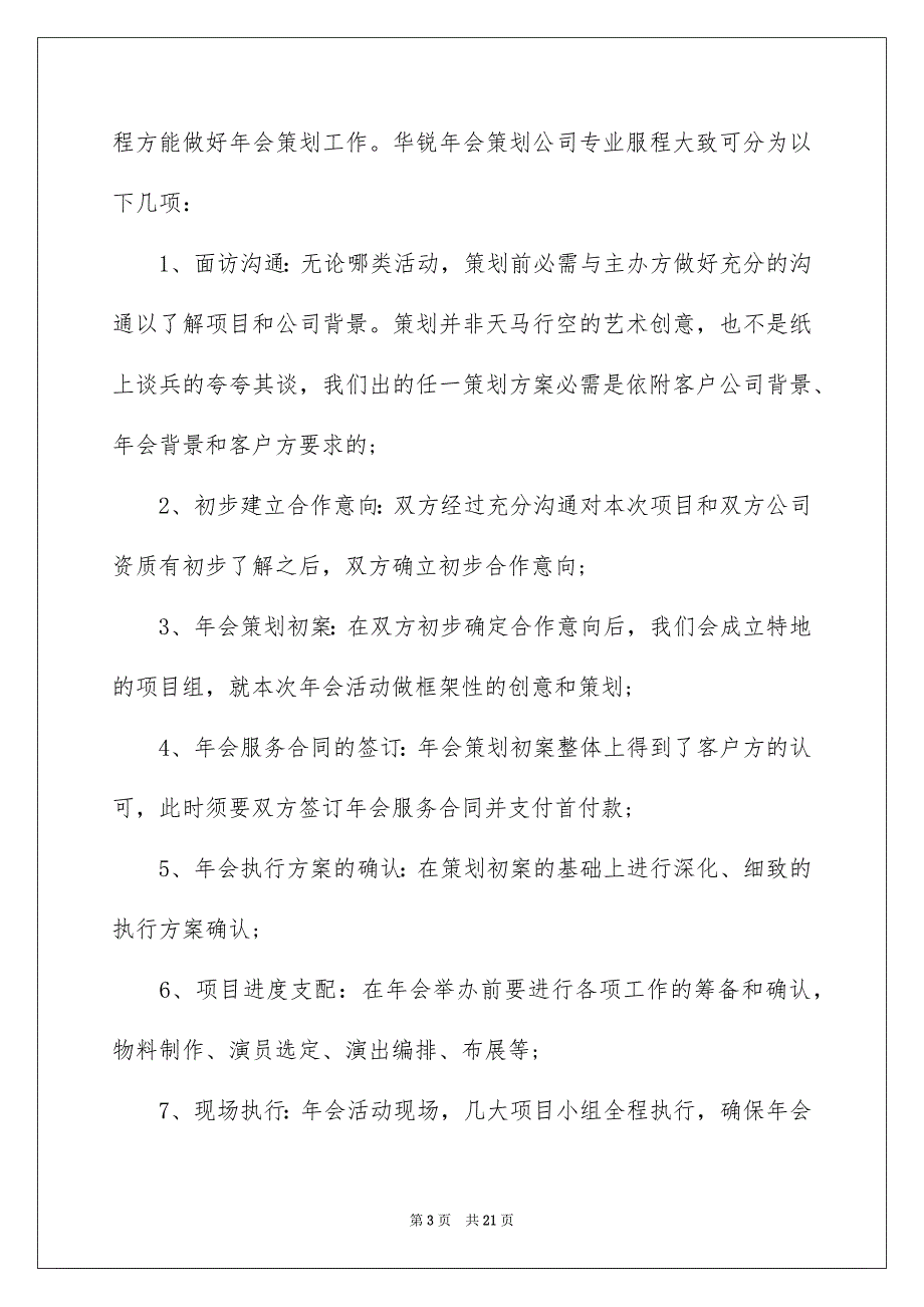 好用的年会活动策划4篇_第3页