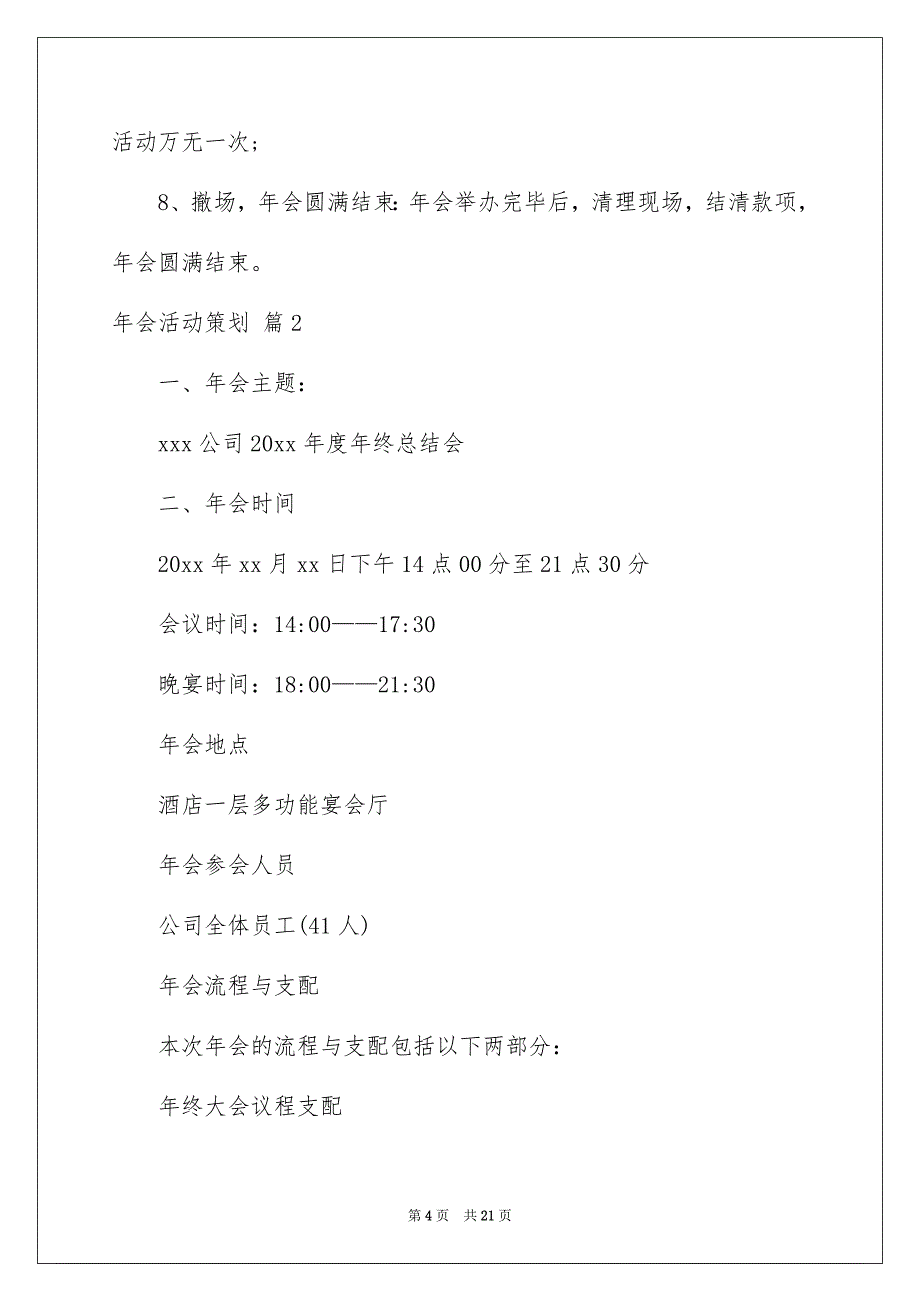 好用的年会活动策划4篇_第4页