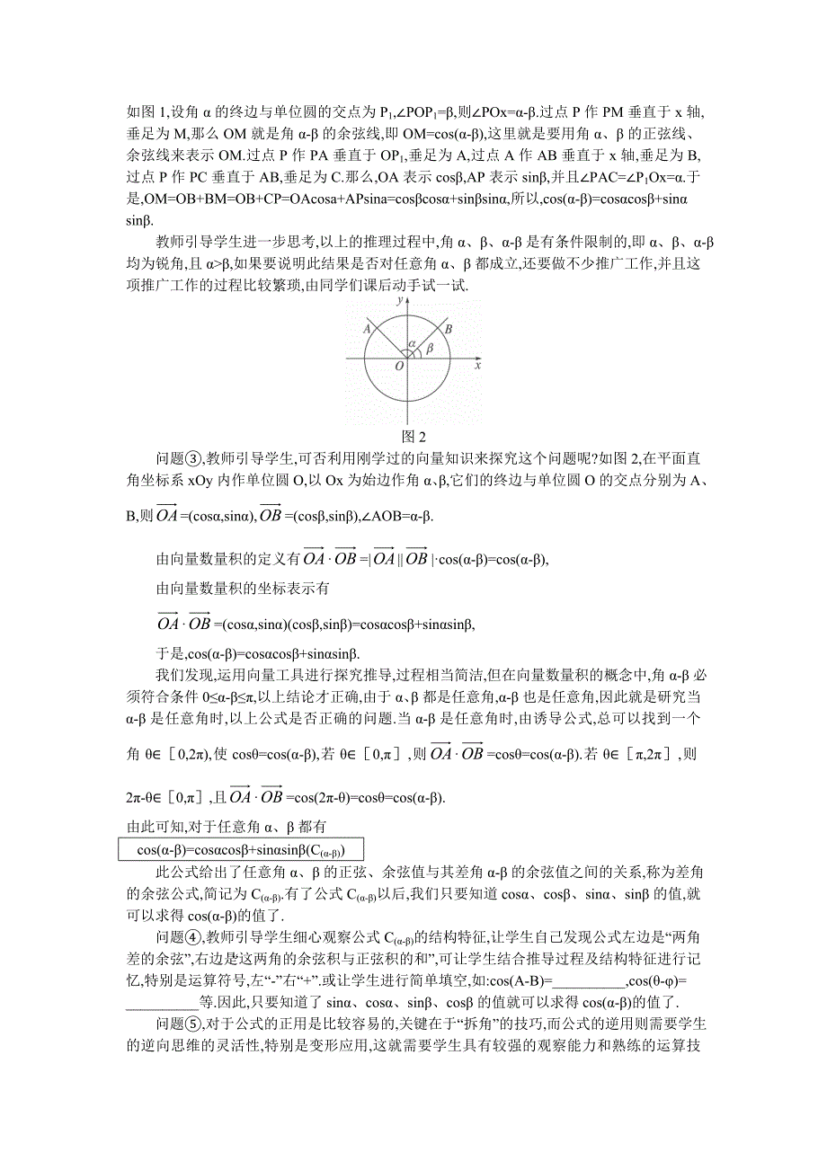 高中数学必修4教案三角恒等变换_第2页