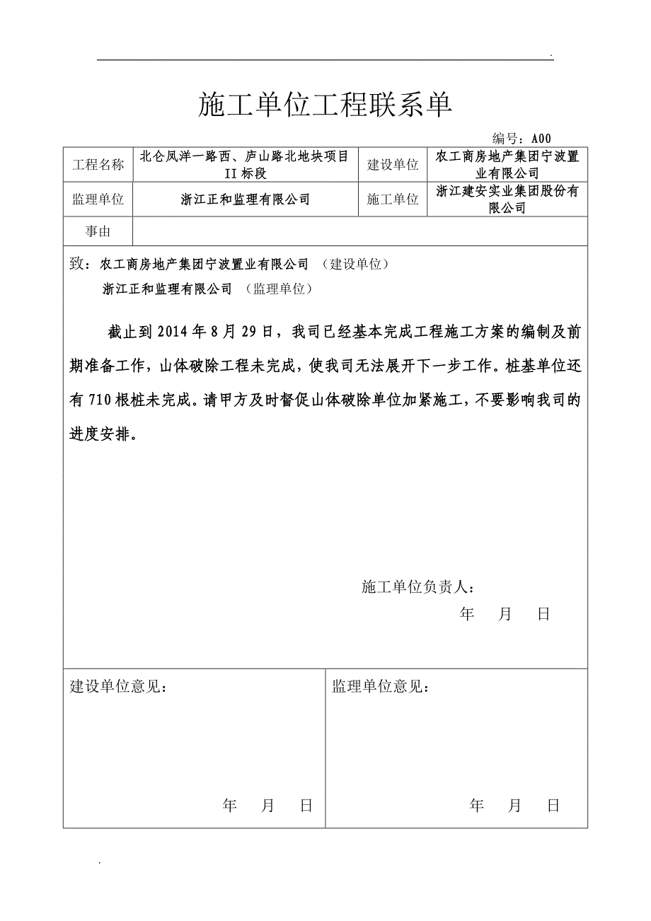 工程延误施工单位工程联系单_第2页