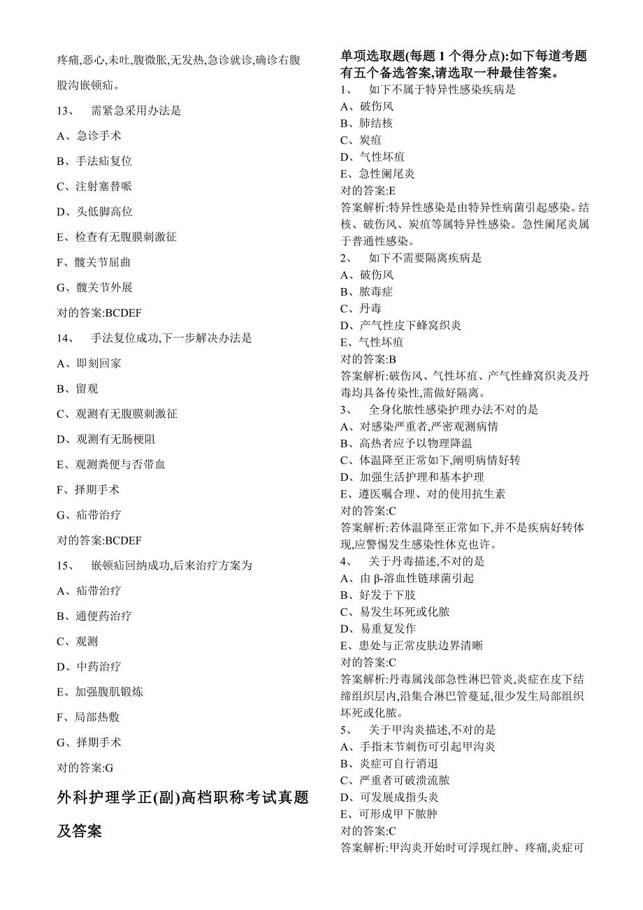 2022年副主任医师普通外科学考试模拟真题与模拟题含解析.doc_第3页