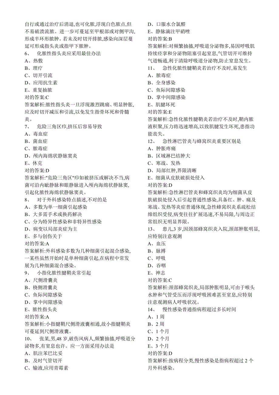 2022年副主任医师普通外科学考试模拟真题与模拟题含解析.doc_第4页