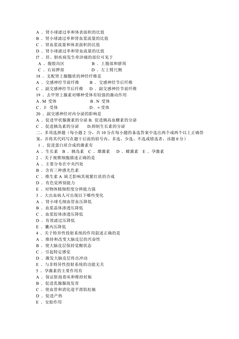 专升本试题生理学部分及答案_第5页