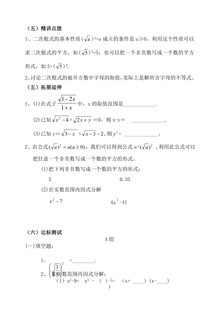 大学毕业设计人教版九年级数学上册全册导学案---教案、学案.doc_第3页