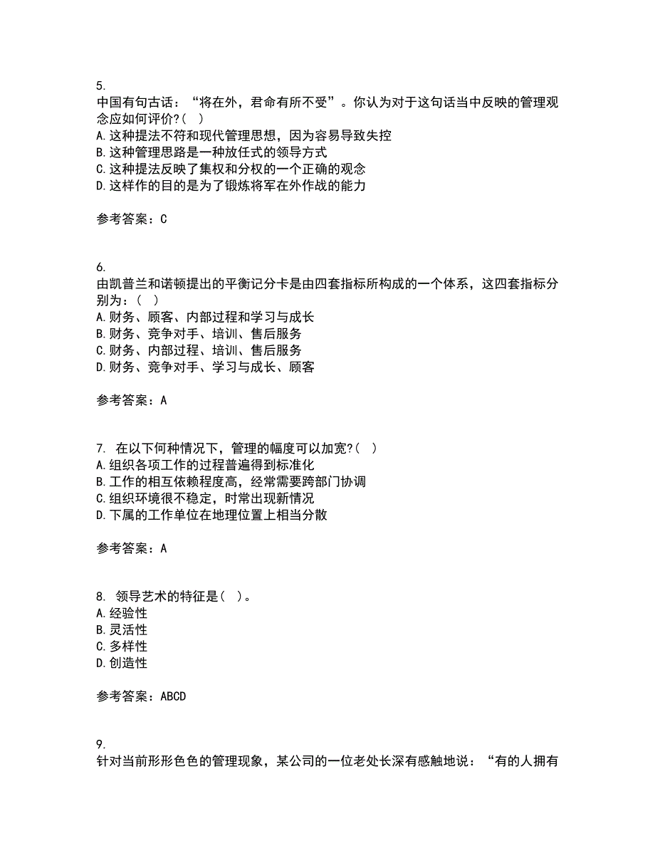 大连理工大学22春《管理学》原理补考试题库答案参考48_第2页